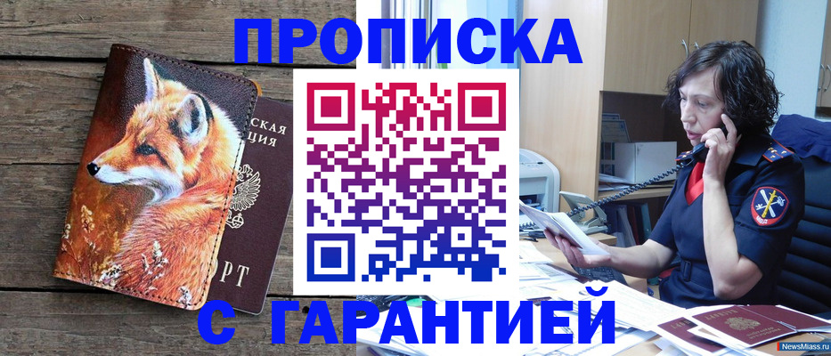 временная регистрация гарантия в Владимире